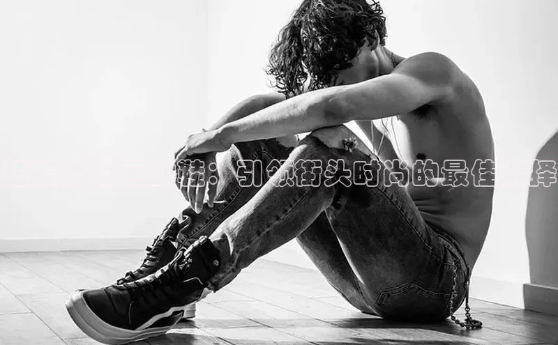 米兰官方网站直接进入路畅科技超酷女鞋运动鞋：引领街头时尚的最佳选择