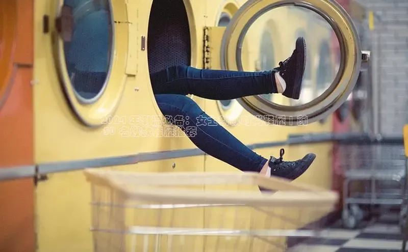 米兰app最新版本下载携程2024 年潮流必备：女士新款时尚鞋履 | 前
 50 名爆款鞋履推荐