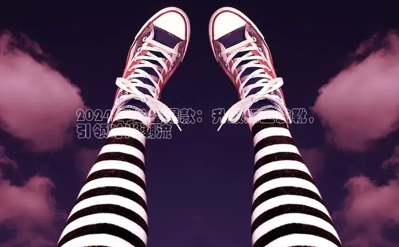 米兰app官方入口下载度小满理财2024 年必备爆款：升级版工装靴，
引领时尚潮流