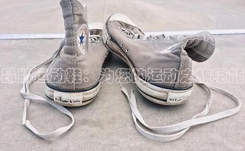 米兰app官网下载最新版百度教育昂牌运动鞋：为您的运动之旅赋能