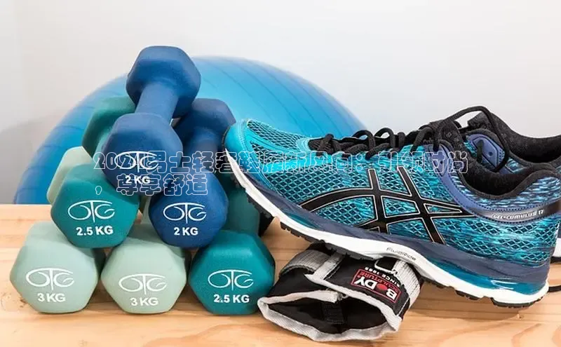 米兰app最新版本下载滴滴出行2024男士轻奢鞋履新风向：引领时尚
，尊享舒适