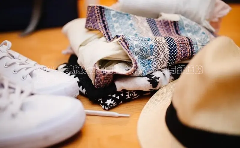 米兰体育app手机下载诸葛科技2024 年新款复古百搭女鞋：时尚与舒适的
完美结合