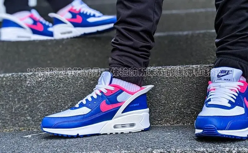 米兰官网首页登录入口百度网盘**旋钮运动鞋乔丹：体验前所未有的缓冲和舒适
感**