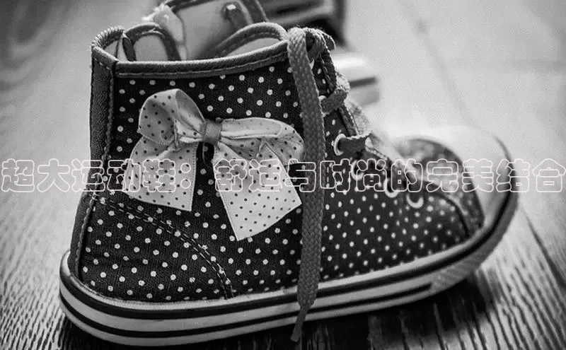 米兰官方手机app网站百家号超大运动鞋：舒适与时尚的完美结合