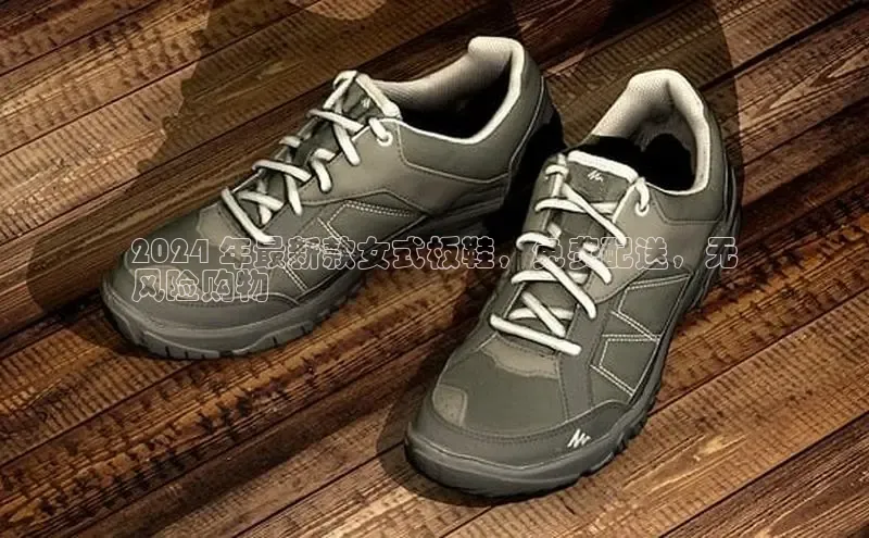 米兰·体育官方网站百度社团赞助平台2024 年最新款女式板鞋，免费配送，无
风险购物