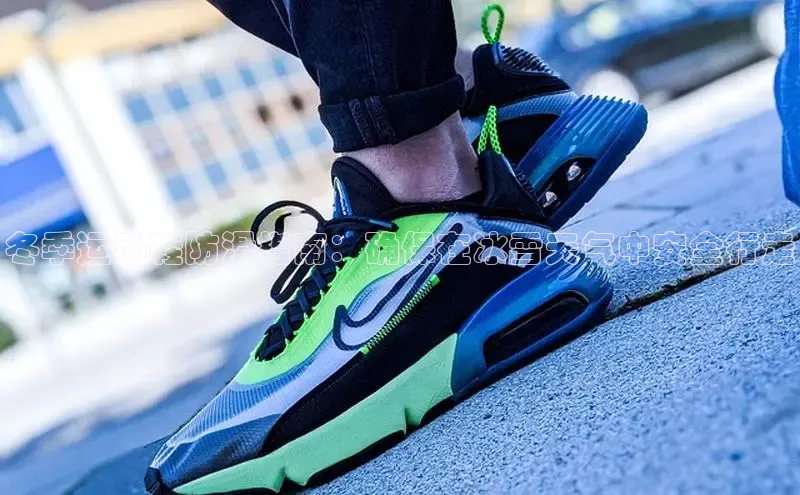 米兰官方网站直接进入百度营销中心冬季运动鞋防滑指南：确保在冰雪天气中安全行走