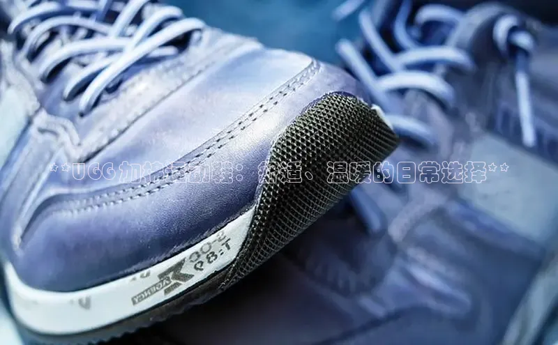 米兰·全站app登录app百度取证**UGG 加棉运动鞋：舒适、温暖的日常选择**