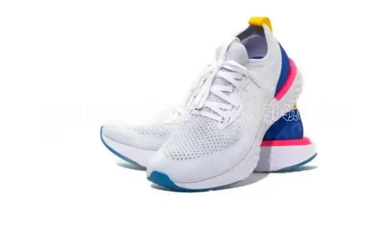 米兰app·体育登录入口百度技术学院2024 男士流行鞋款：马登，引领时尚风
潮