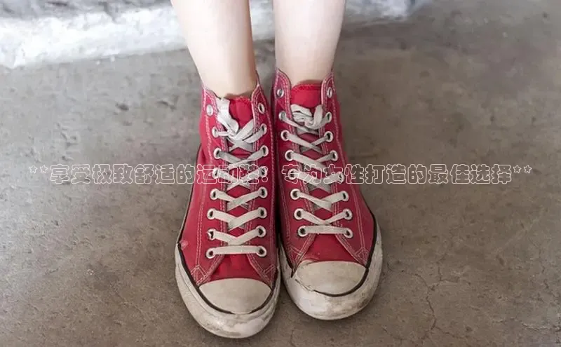 米兰app最新版本下载携程**享受极致舒适的运动鞋：专为女性打造的最佳选择**