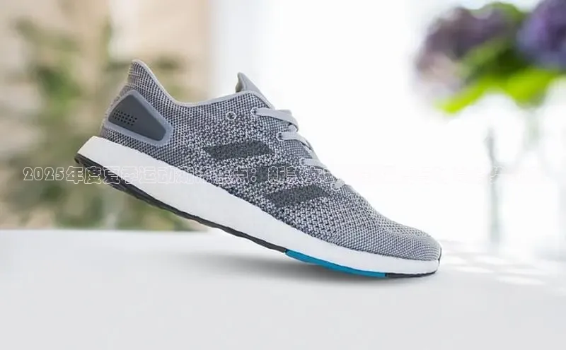 2025年度夏季运动潮流焦点：新款女式鞋款深度与时尚趋势预测