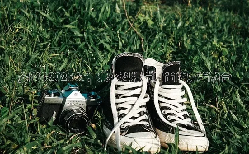 安踏C2025GT：未来科技与时尚的完美融合