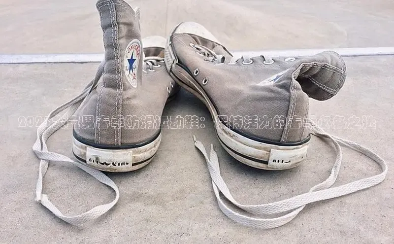 2025大童男春季防滑运动鞋：保持活力的春季必备之选