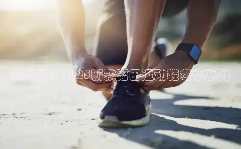 米兰app最新版本下载